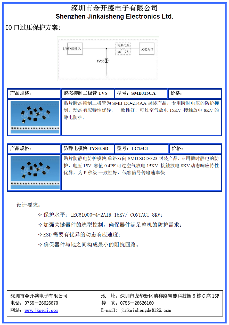 IO口保護方案.png