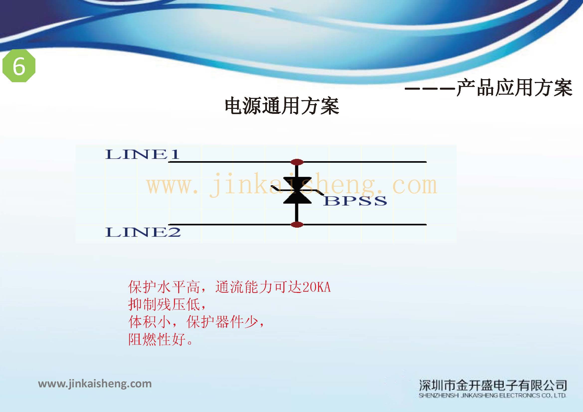 金開盛公司過流過壓防護(hù)方案集_頁面_06.jpg
